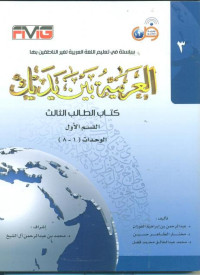 Image of Al Arabiyah Yabani Yadaik