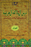 DARSUL BALAGHAH AL-ARABIYAH : AL-MADAKHOL FI ILMIL BALAGHAH WA ILMIL MA ANI