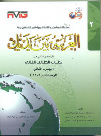 Al Arabiyah Baina Yadaik