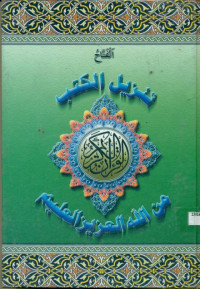 Image of Alqur'an