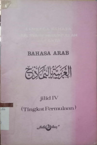 Lembaga Bahasa : Bahasa Arab Jilid IV